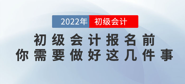 2022年度初级会计培训，您需要如何学习！给会计考生一些建议！