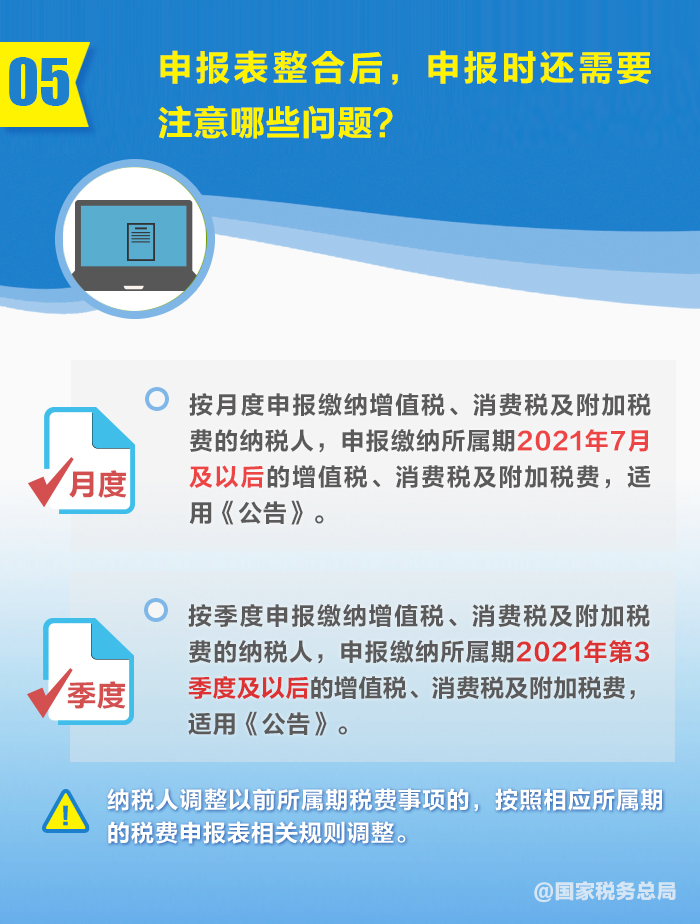 注意啦！增值税、消费税与附加税费申报表整合。(图6)