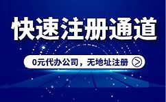 公司注册流程及需要的材料