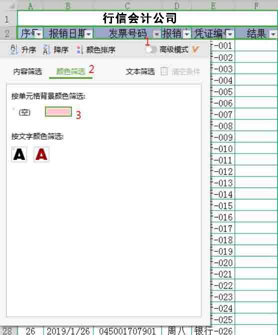 会计最头疼的问题！如何避免电子发票重复入账方法！(图7)