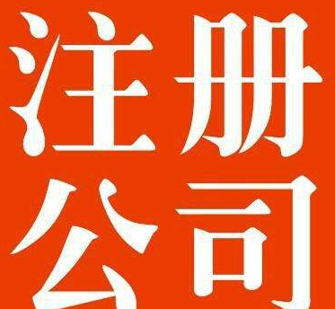 通辽公司注册怎样查询信誉度？